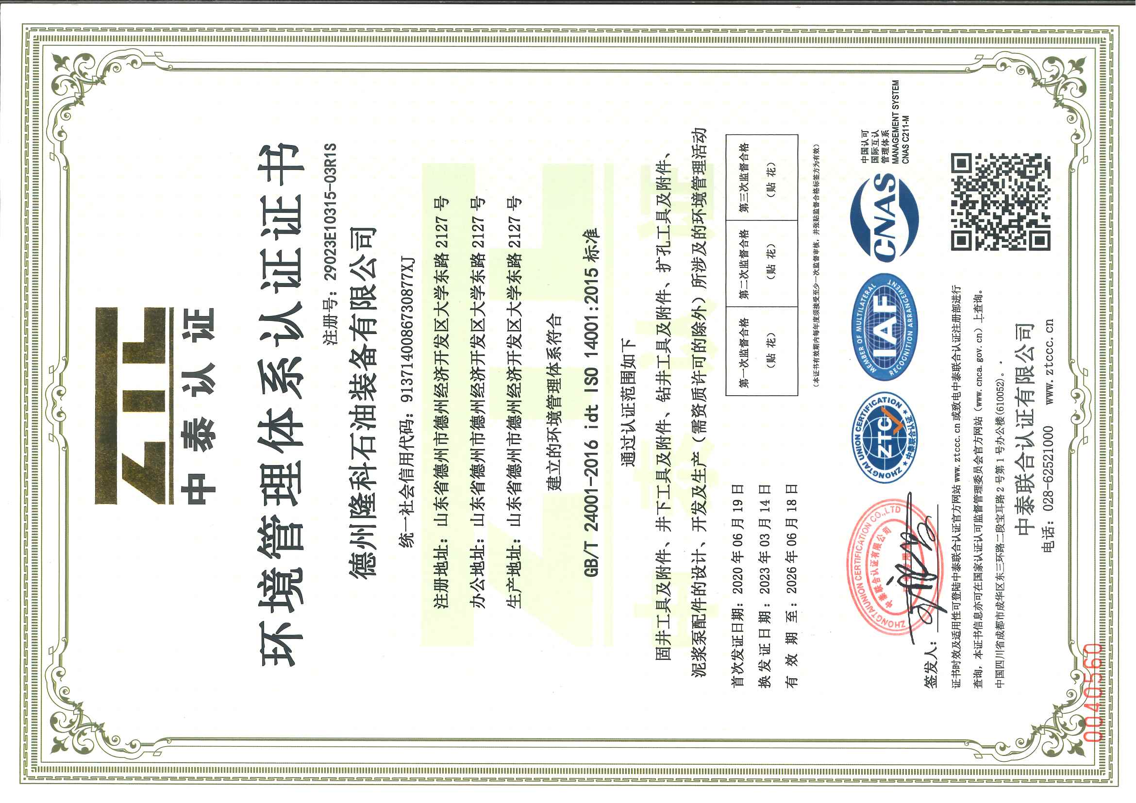 環(huán)境管理體系證書(shū).jpg